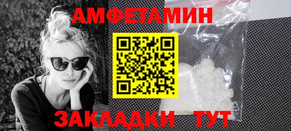 Amphetamine Premium Павлово