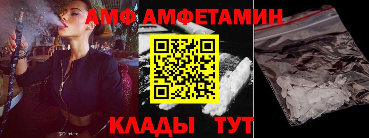 АМФ VHQ Павлово