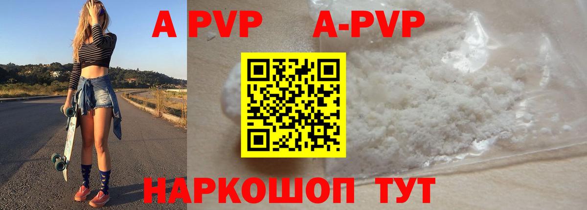 A-PVP Соль Павлово