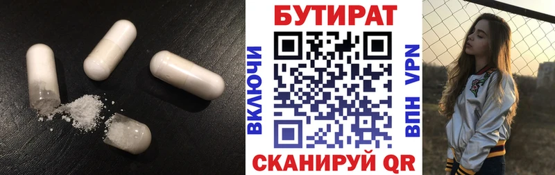 купить   Павлово  БУТИРАТ BDO 