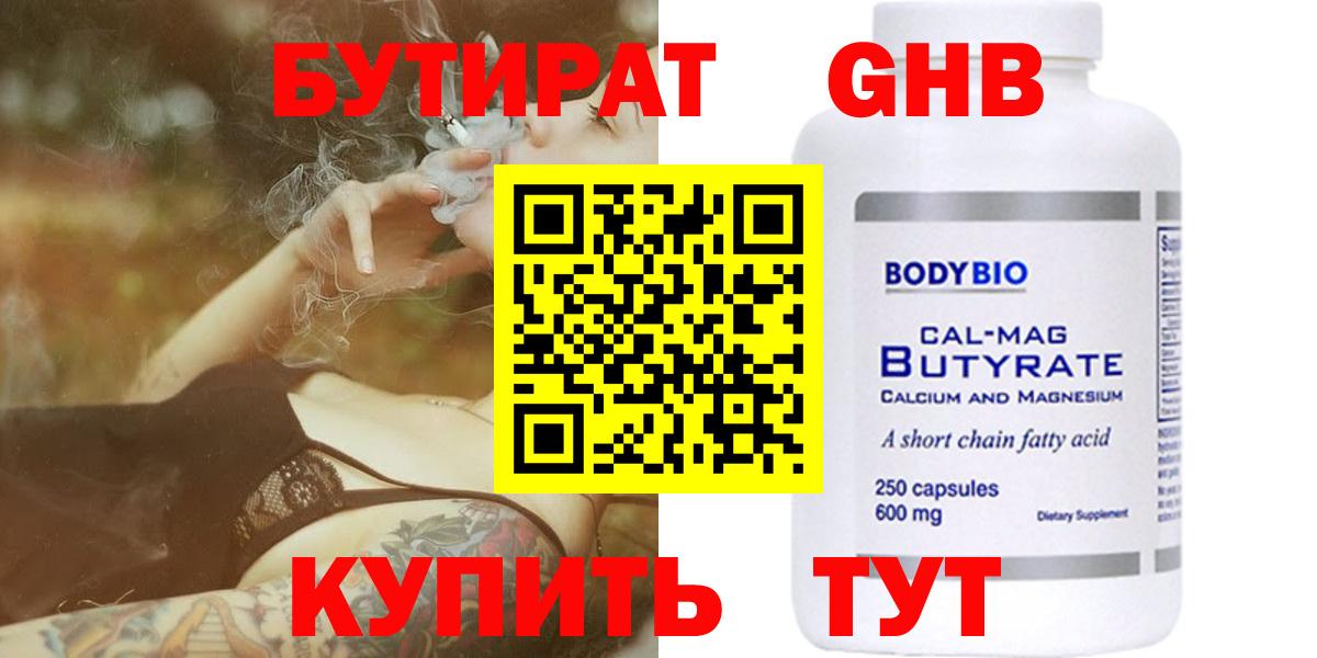 Бутират вода Павлово