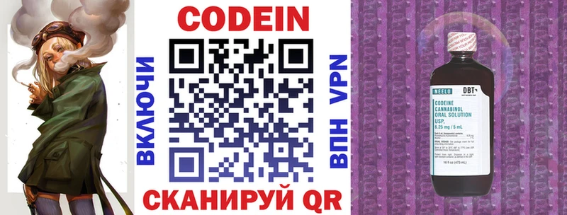 Codein напиток Lean (лин)  Павлово 