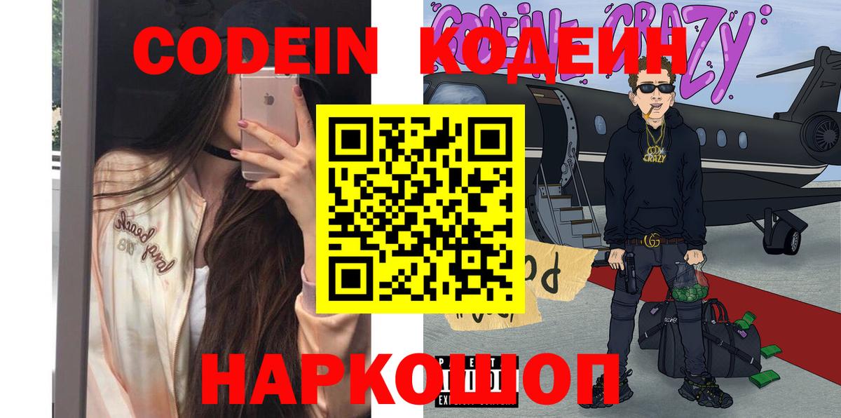 Кодеиновый сироп Lean напиток Lean (лин)  Павлово  Кодеин Purple Drank 