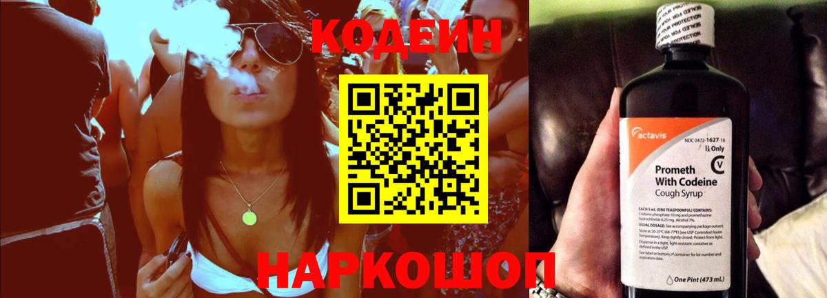 Codein напиток Lean (лин)  Вход с VPN  как найти закладки  Кодеиновый сироп Lean Purple Drank  Павлово 