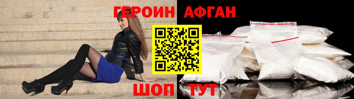 Героин хмурый Павлово