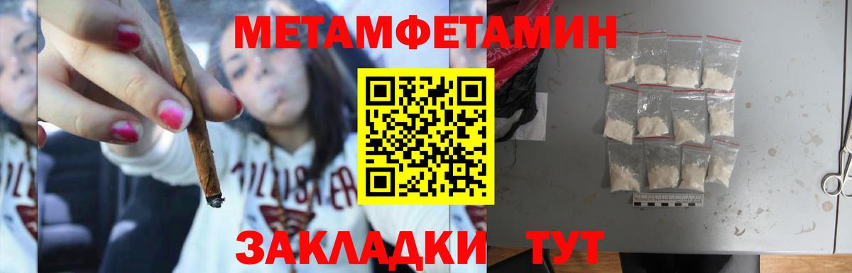 Метамфетамин мет  Метамфетамин  Павлово 