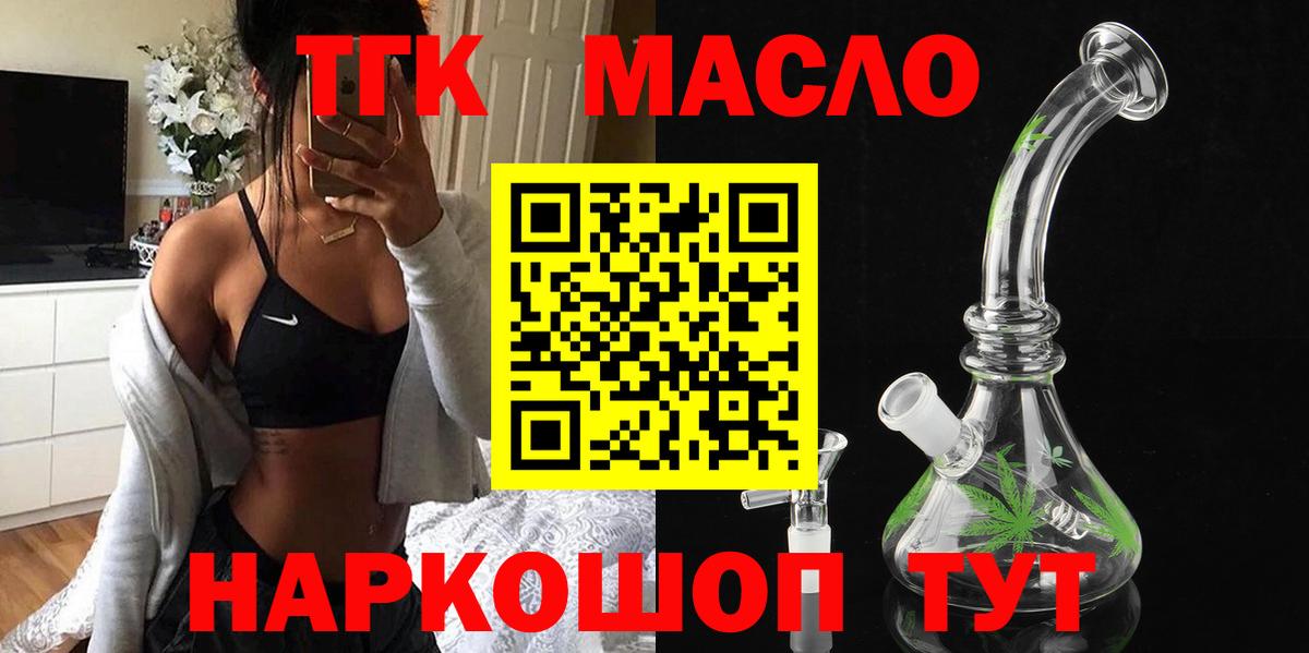 Дистиллят ТГК вейп с тгк Павлово